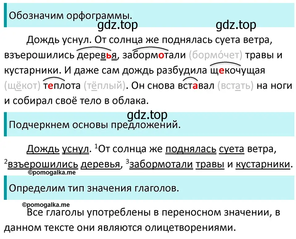 Решение 3. номер 314 (страница 102) гдз по русскому языку 5 класс Разумовская, Львова, учебник 1 часть