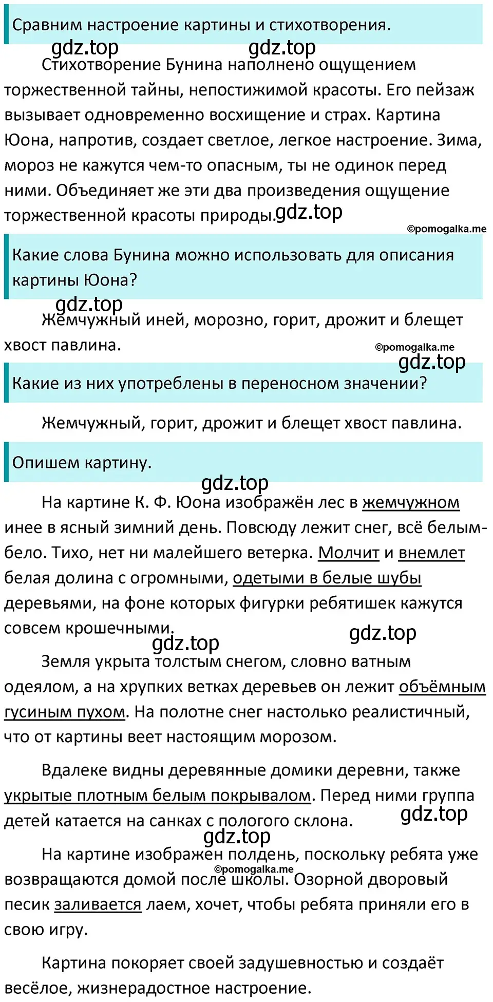 Решение 3. номер 319 (страница 105) гдз по русскому языку 5 класс Разумовская, Львова, учебник 1 часть