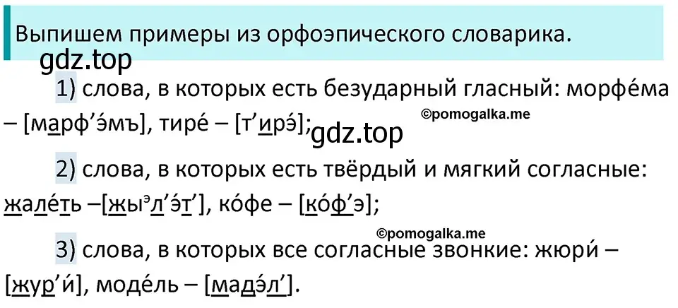 Решение 3. номер 32 (страница 16) гдз по русскому языку 5 класс Разумовская, Львова, учебник 1 часть