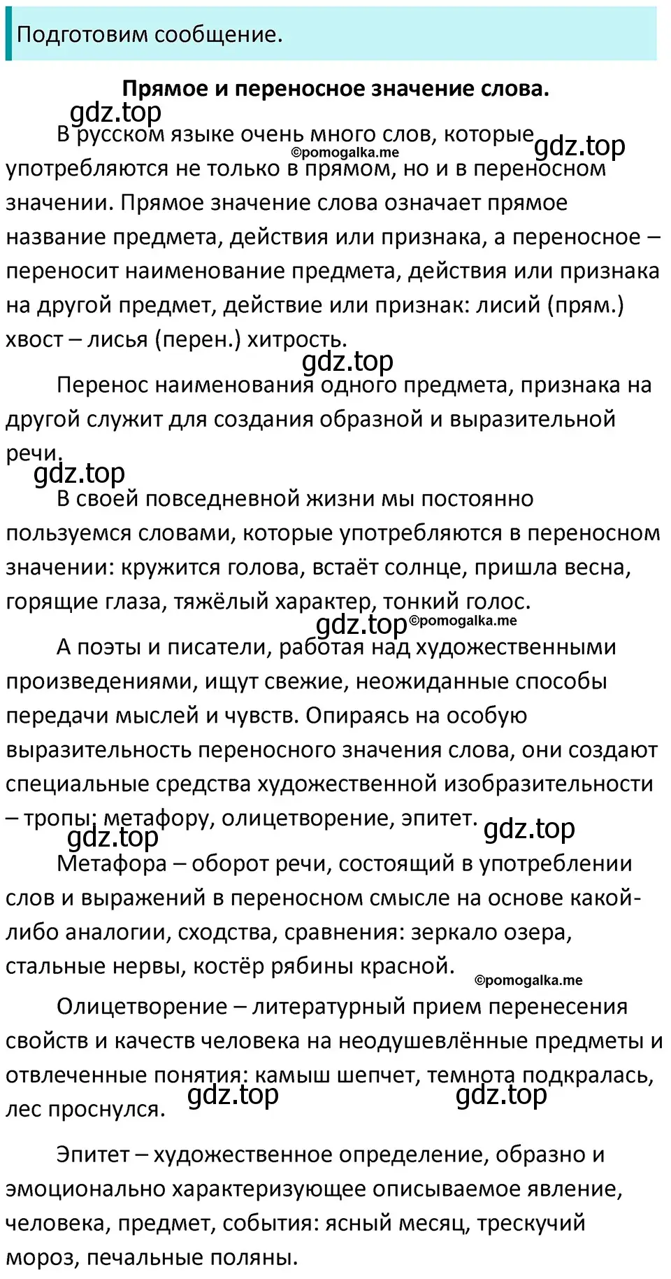 Решение 3. номер 320 (страница 105) гдз по русскому языку 5 класс Разумовская, Львова, учебник 1 часть