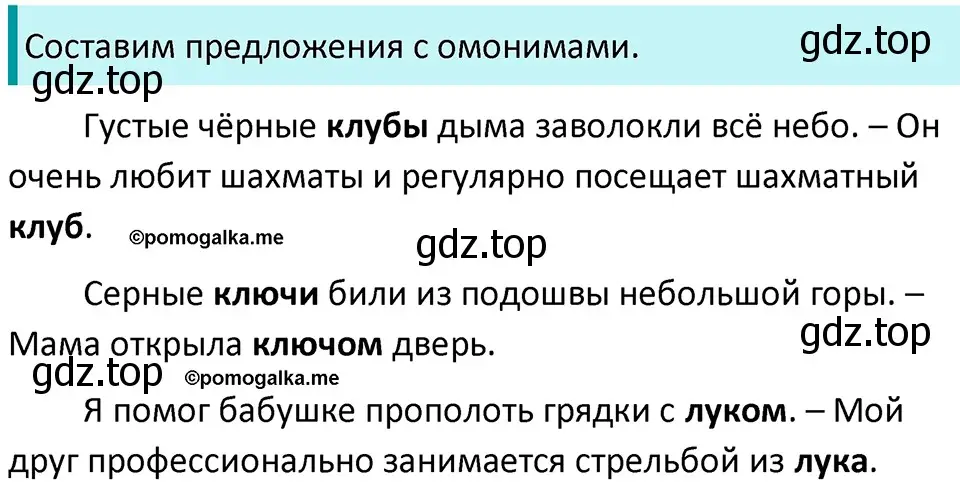 Решение 3. номер 322 (страница 106) гдз по русскому языку 5 класс Разумовская, Львова, учебник 1 часть