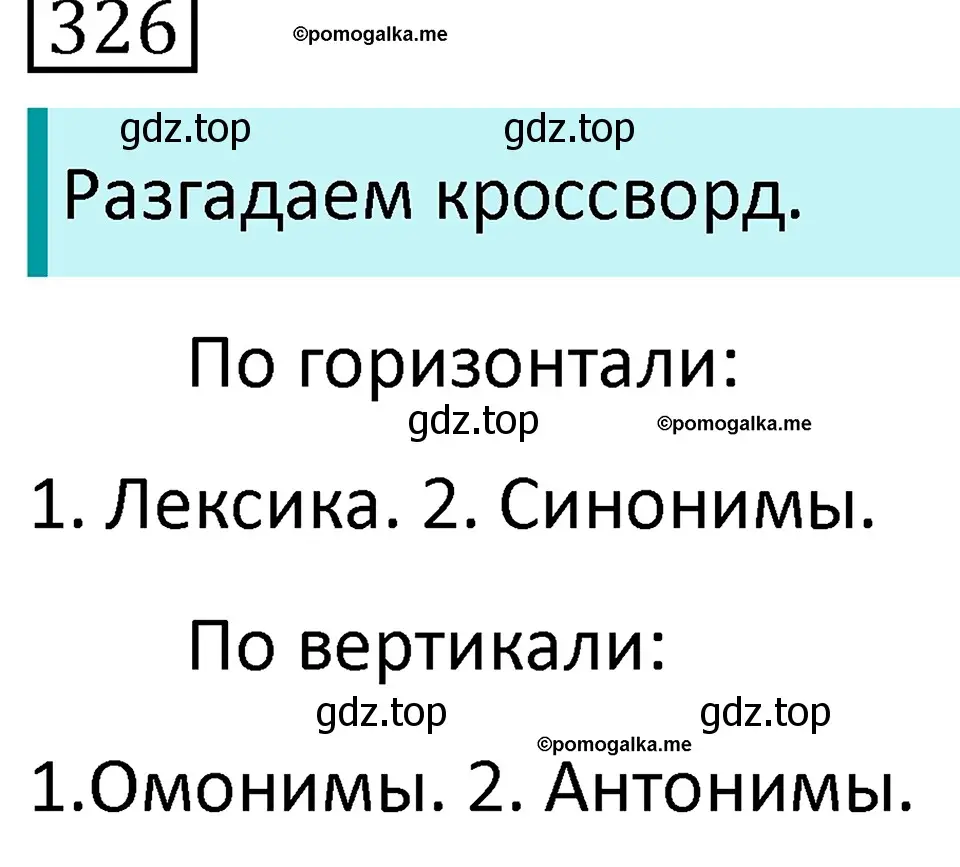 Решение 3. номер 326 (страница 108) гдз по русскому языку 5 класс Разумовская, Львова, учебник 1 часть