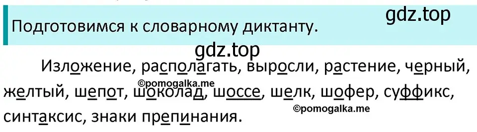 Решение 3. номер 327 (страница 108) гдз по русскому языку 5 класс Разумовская, Львова, учебник 1 часть