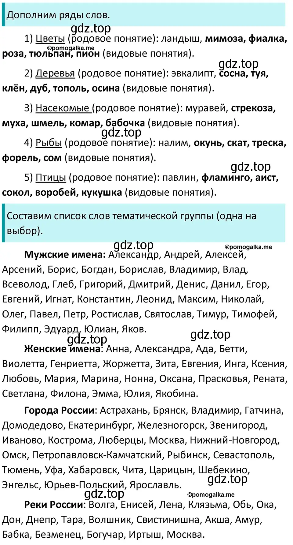 Решение 3. номер 328 (страница 109) гдз по русскому языку 5 класс Разумовская, Львова, учебник 1 часть