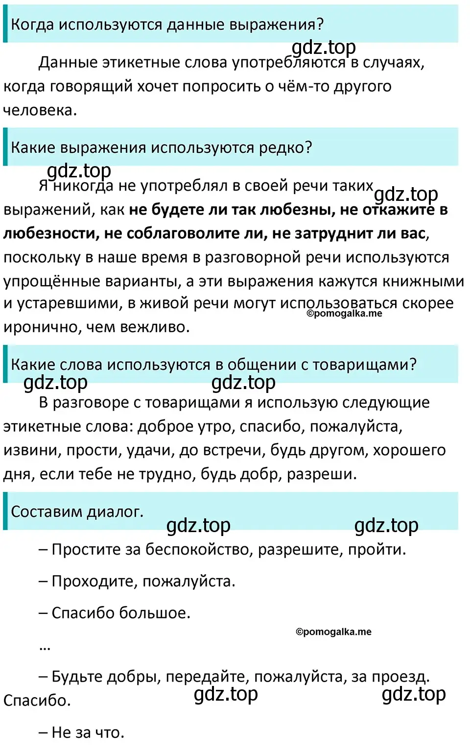 Решение 3. номер 331 (страница 109) гдз по русскому языку 5 класс Разумовская, Львова, учебник 1 часть