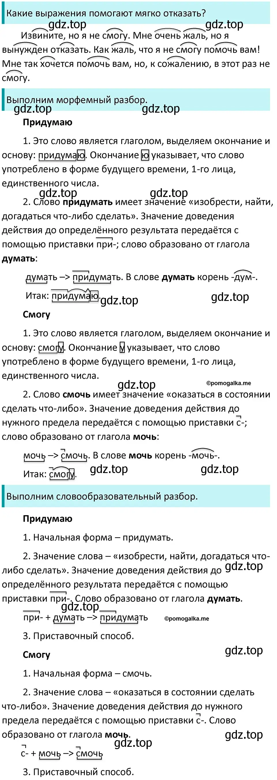 Решение 3. номер 332 (страница 110) гдз по русскому языку 5 класс Разумовская, Львова, учебник 1 часть