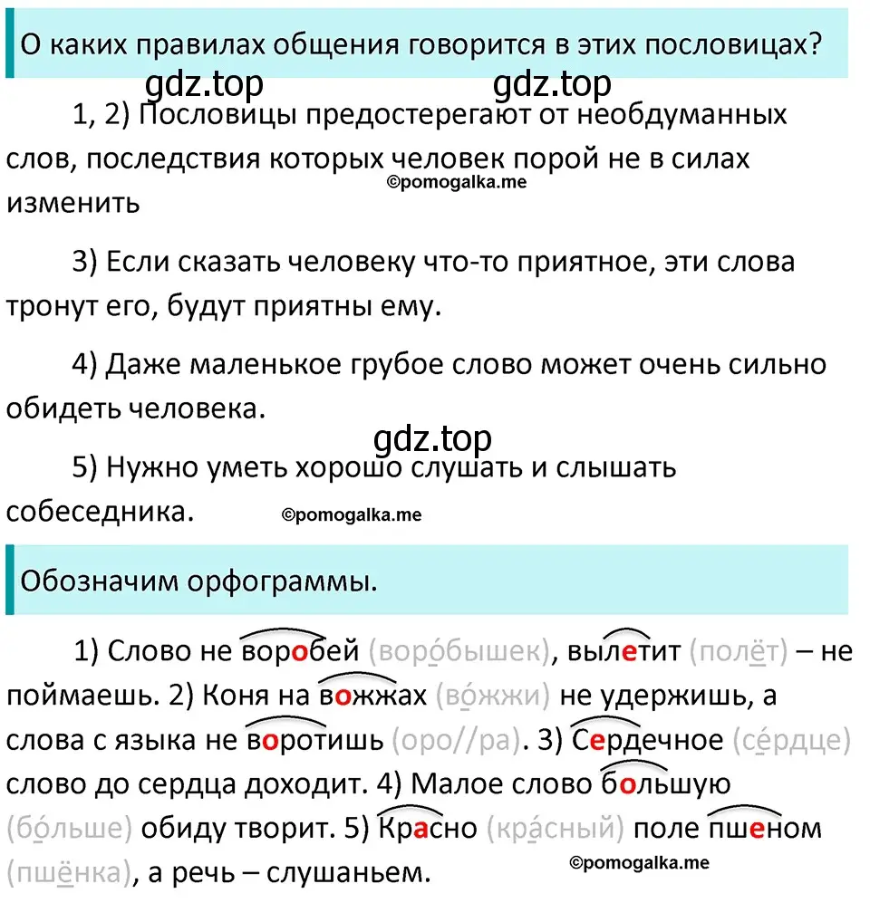 Решение 3. номер 333 (страница 110) гдз по русскому языку 5 класс Разумовская, Львова, учебник 1 часть