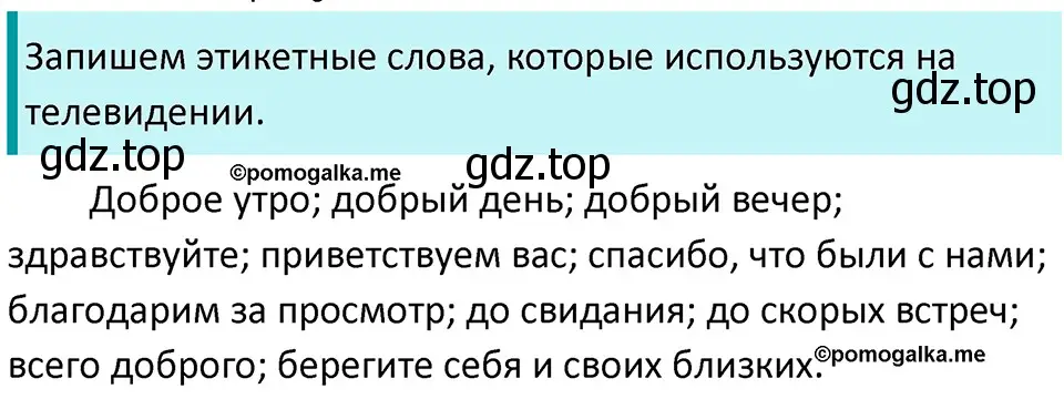 Решение 3. номер 334 (страница 110) гдз по русскому языку 5 класс Разумовская, Львова, учебник 1 часть