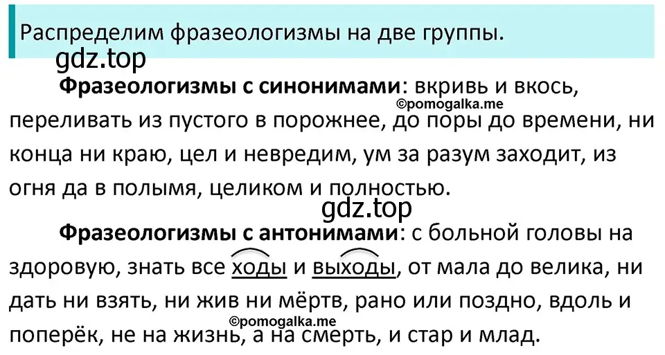 Решение 3. номер 337 (страница 111) гдз по русскому языку 5 класс Разумовская, Львова, учебник 1 часть