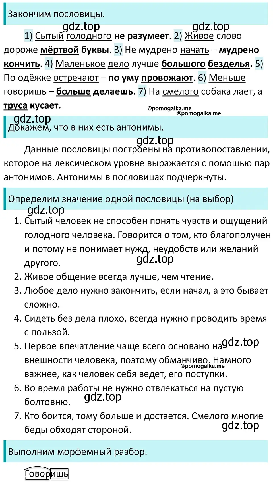 Решение 3. номер 339 (страница 111) гдз по русскому языку 5 класс Разумовская, Львова, учебник 1 часть