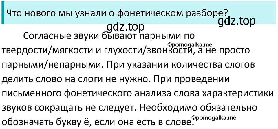 Решение 3. номер 34 (страница 17) гдз по русскому языку 5 класс Разумовская, Львова, учебник 1 часть