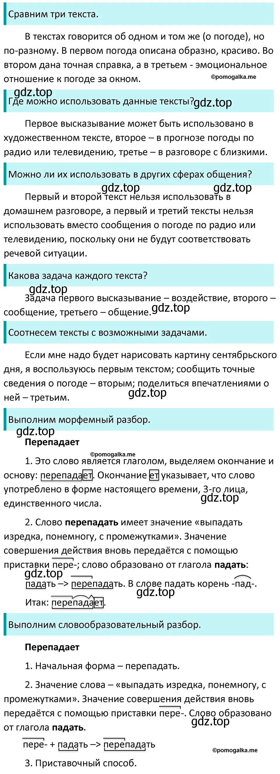 Решение 3. номер 345 (страница 113) гдз по русскому языку 5 класс Разумовская, Львова, учебник 1 часть