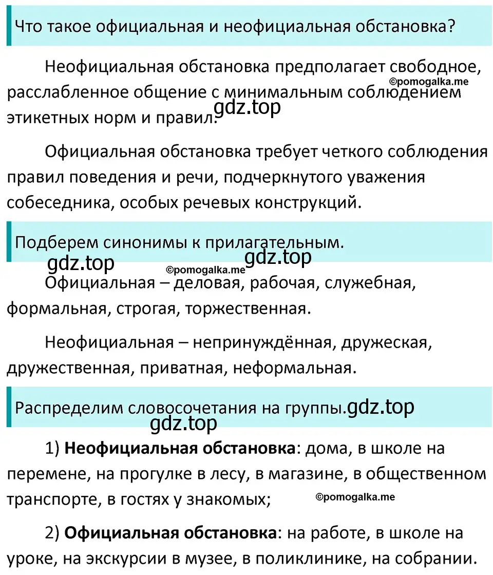 Решение 3. номер 346 (страница 114) гдз по русскому языку 5 класс Разумовская, Львова, учебник 1 часть