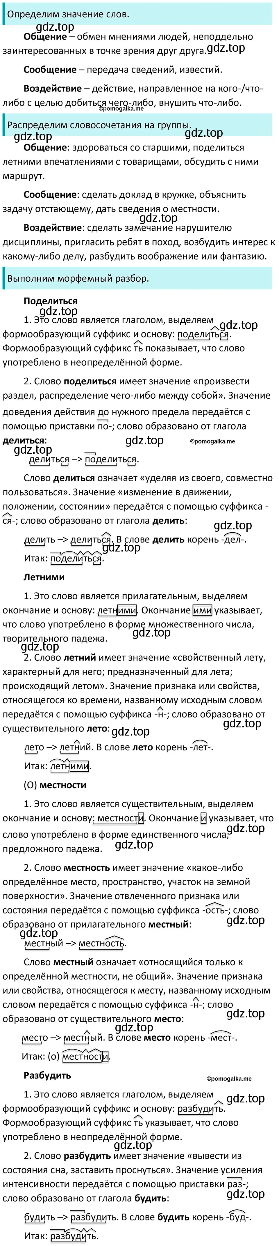 Решение 3. номер 347 (страница 114) гдз по русскому языку 5 класс Разумовская, Львова, учебник 1 часть