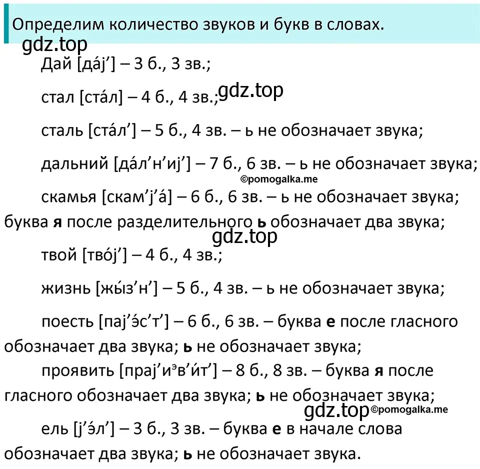 Решение 3. номер 35 (страница 17) гдз по русскому языку 5 класс Разумовская, Львова, учебник 1 часть