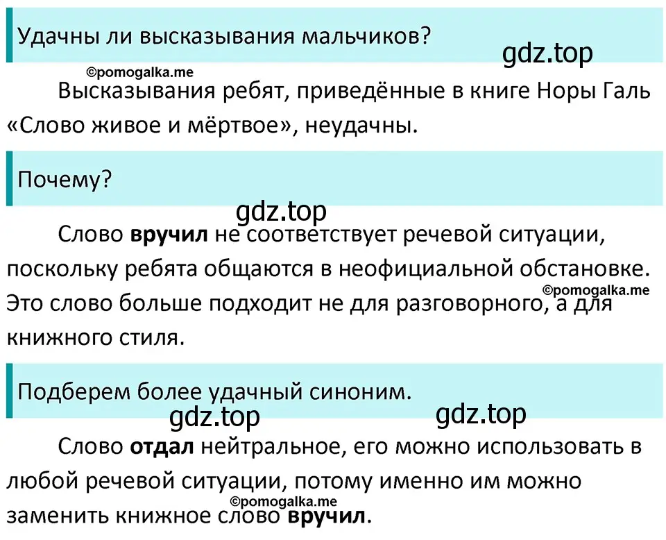 Решение 3. номер 354 (страница 116) гдз по русскому языку 5 класс Разумовская, Львова, учебник 1 часть