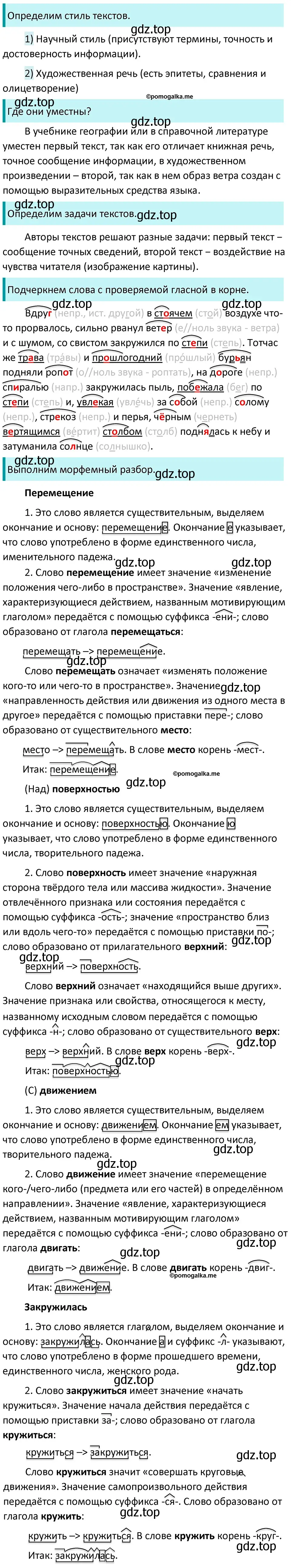 Решение 3. номер 355 (страница 116) гдз по русскому языку 5 класс Разумовская, Львова, учебник 1 часть