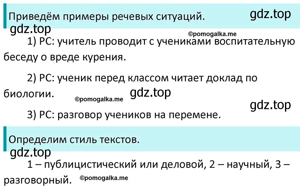 Решение 3. номер 356 (страница 117) гдз по русскому языку 5 класс Разумовская, Львова, учебник 1 часть