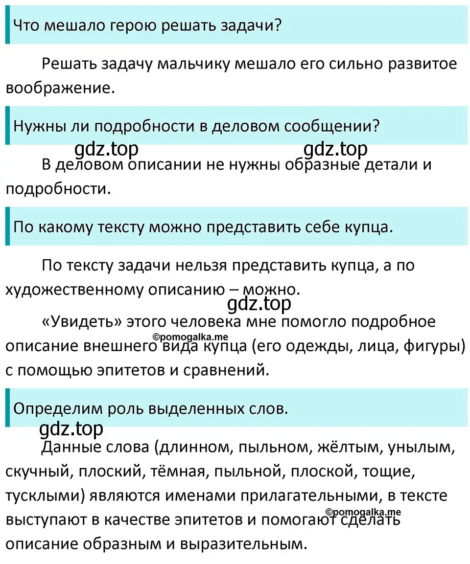 Решение 3. номер 357 (страница 117) гдз по русскому языку 5 класс Разумовская, Львова, учебник 1 часть
