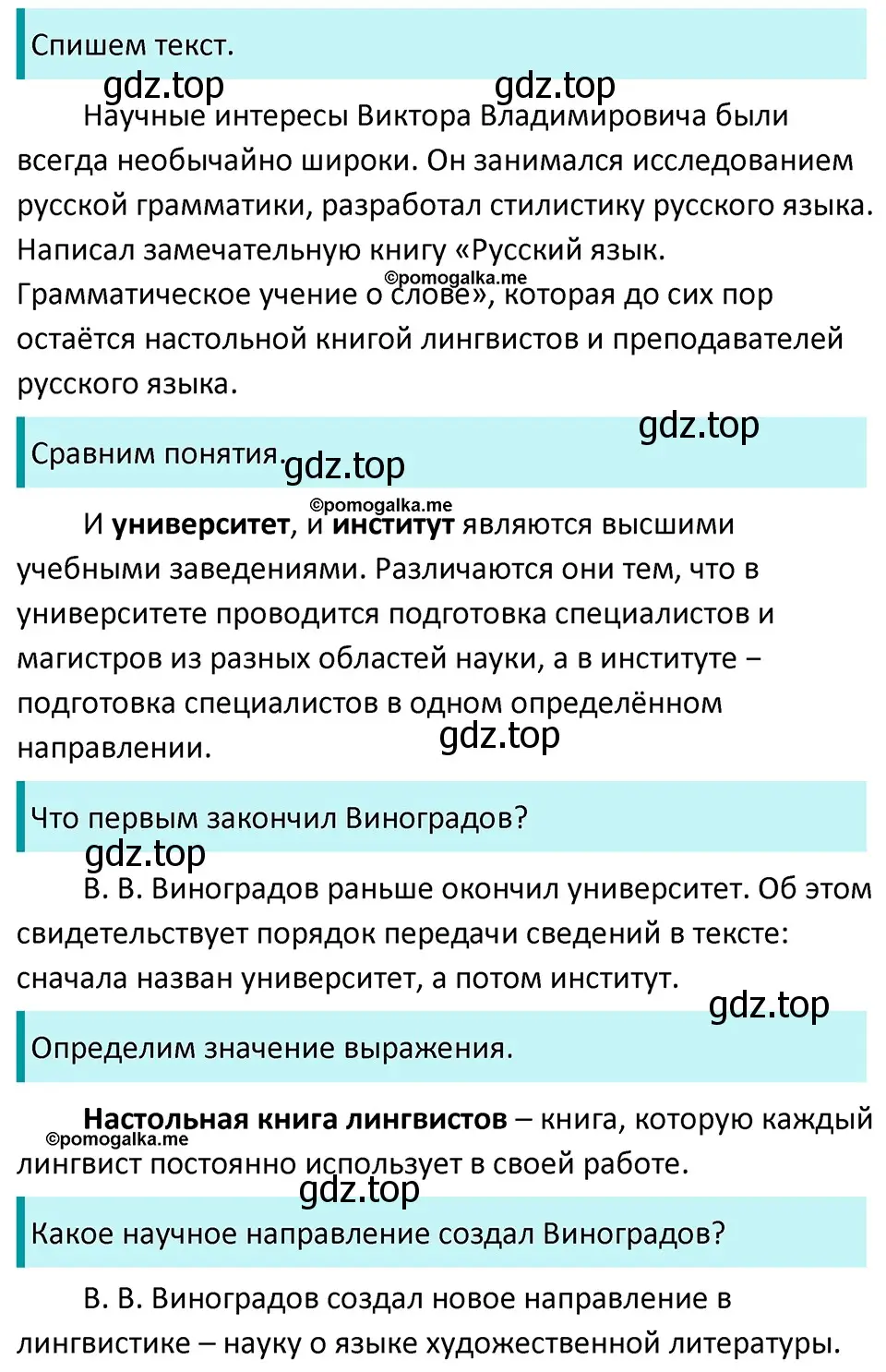 Решение 3. номер 358 (страница 118) гдз по русскому языку 5 класс Разумовская, Львова, учебник 1 часть