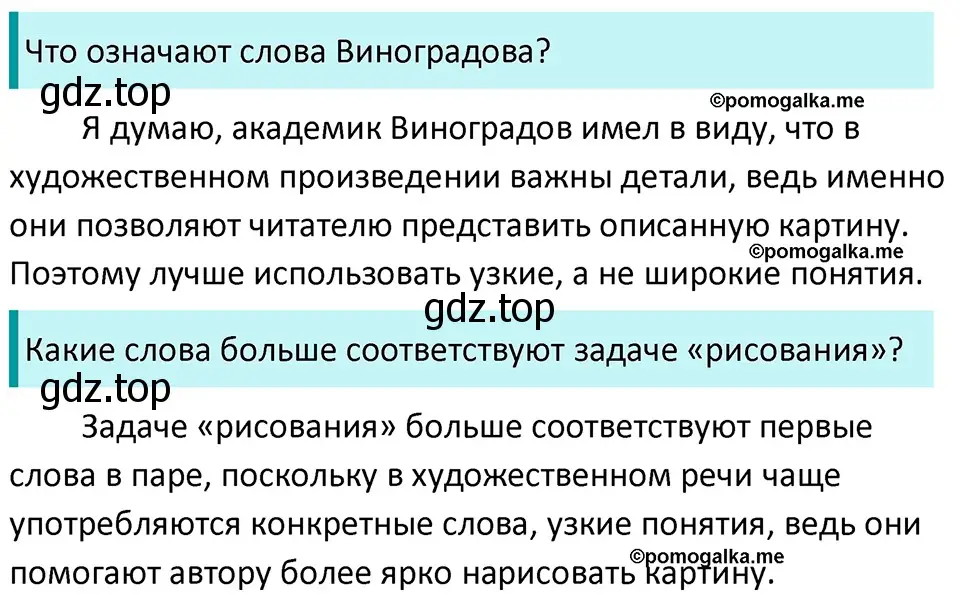 Решение 3. номер 359 (страница 118) гдз по русскому языку 5 класс Разумовская, Львова, учебник 1 часть