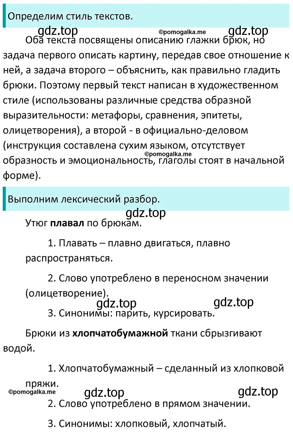 Решение 3. номер 360 (страница 119) гдз по русскому языку 5 класс Разумовская, Львова, учебник 1 часть