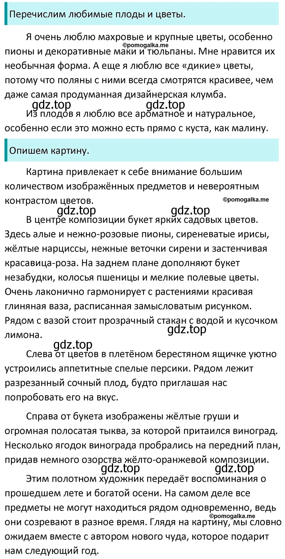 Решение 3. номер 363 (страница 119) гдз по русскому языку 5 класс Разумовская, Львова, учебник 1 часть