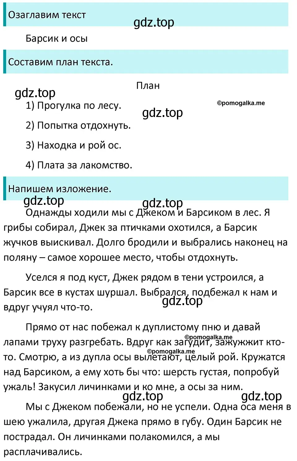 Решение 3. номер 364 (страница 120) гдз по русскому языку 5 класс Разумовская, Львова, учебник 1 часть