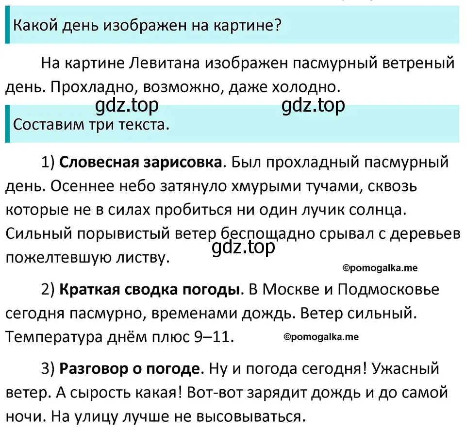 Решение 3. номер 365 (страница 121) гдз по русскому языку 5 класс Разумовская, Львова, учебник 1 часть