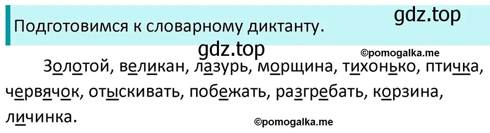 Решение 3. номер 366 (страница 121) гдз по русскому языку 5 класс Разумовская, Львова, учебник 1 часть