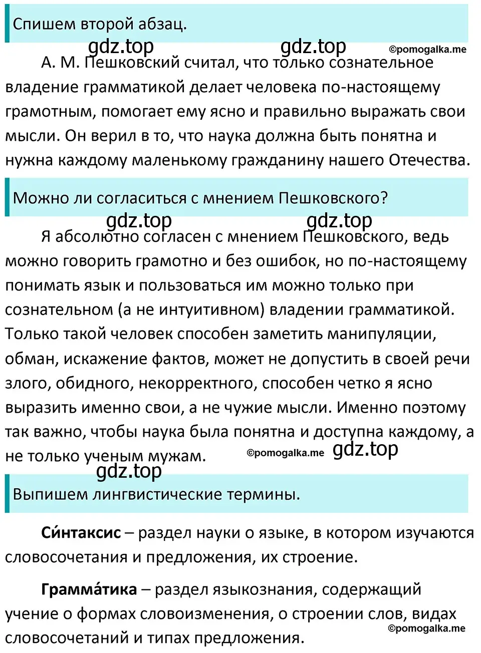 Решение 3. номер 367 (страница 3) гдз по русскому языку 5 класс Разумовская, Львова, учебник 2 часть