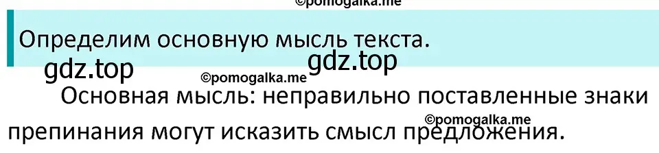 Решение 3. номер 369 (страница 4) гдз по русскому языку 5 класс Разумовская, Львова, учебник 2 часть