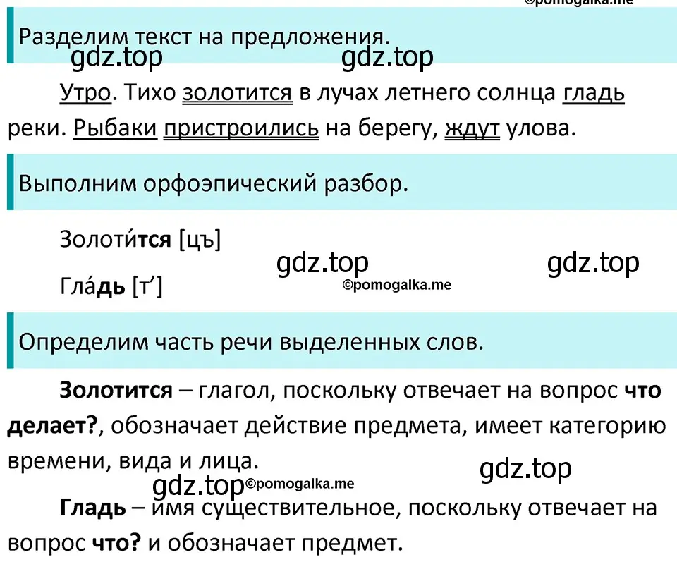 Решение 3. номер 370 (страница 4) гдз по русскому языку 5 класс Разумовская, Львова, учебник 2 часть