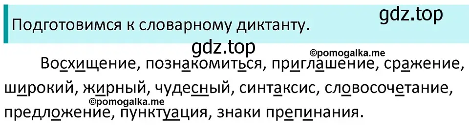 Решение 3. номер 374 (страница 5) гдз по русскому языку 5 класс Разумовская, Львова, учебник 2 часть