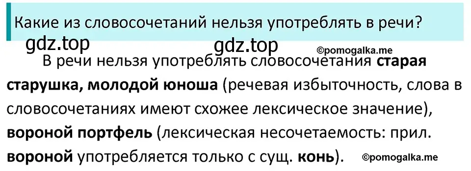 Решение 3. номер 375 (страница 5) гдз по русскому языку 5 класс Разумовская, Львова, учебник 2 часть