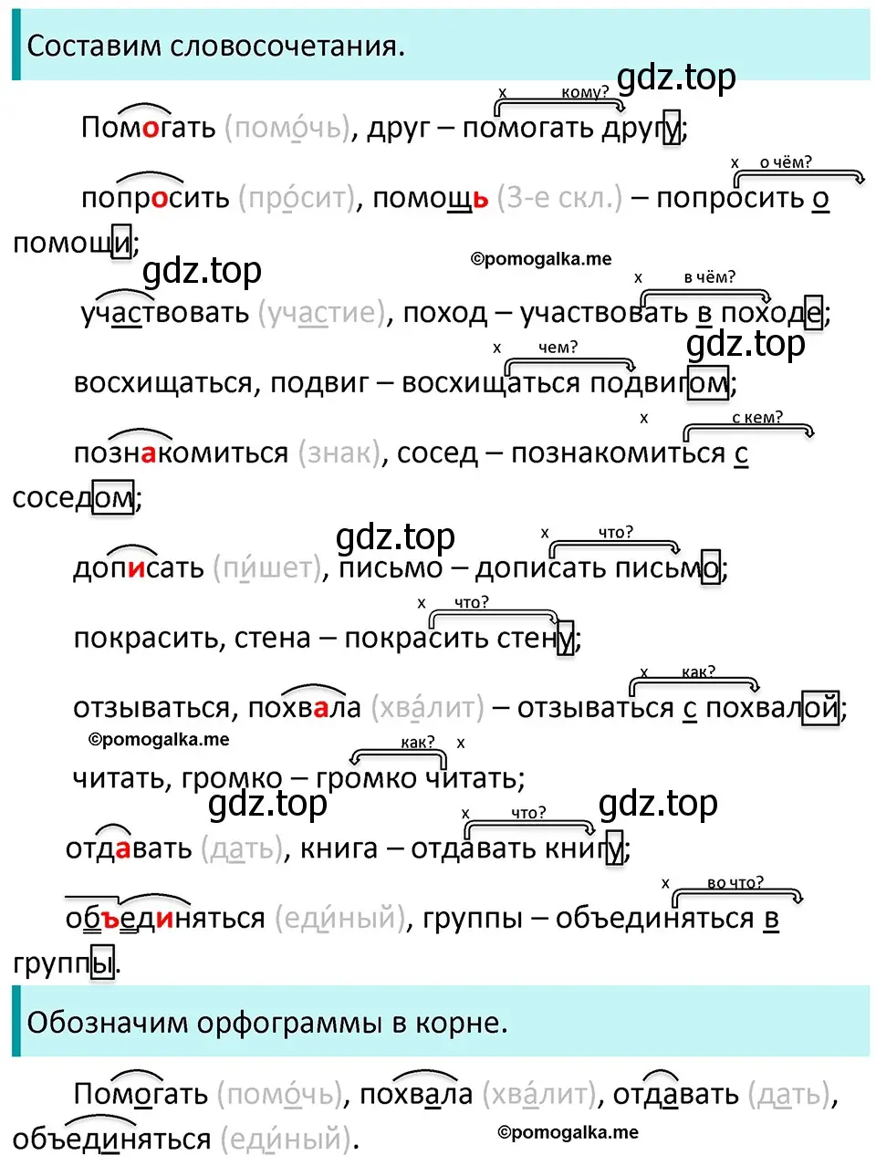 Решение 3. номер 376 (страница 6) гдз по русскому языку 5 класс Разумовская, Львова, учебник 2 часть