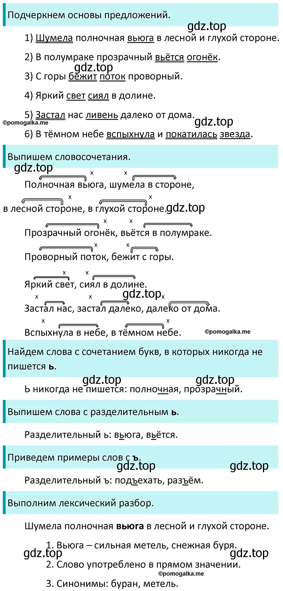 Решение 3. номер 381 (страница 7) гдз по русскому языку 5 класс Разумовская, Львова, учебник 2 часть