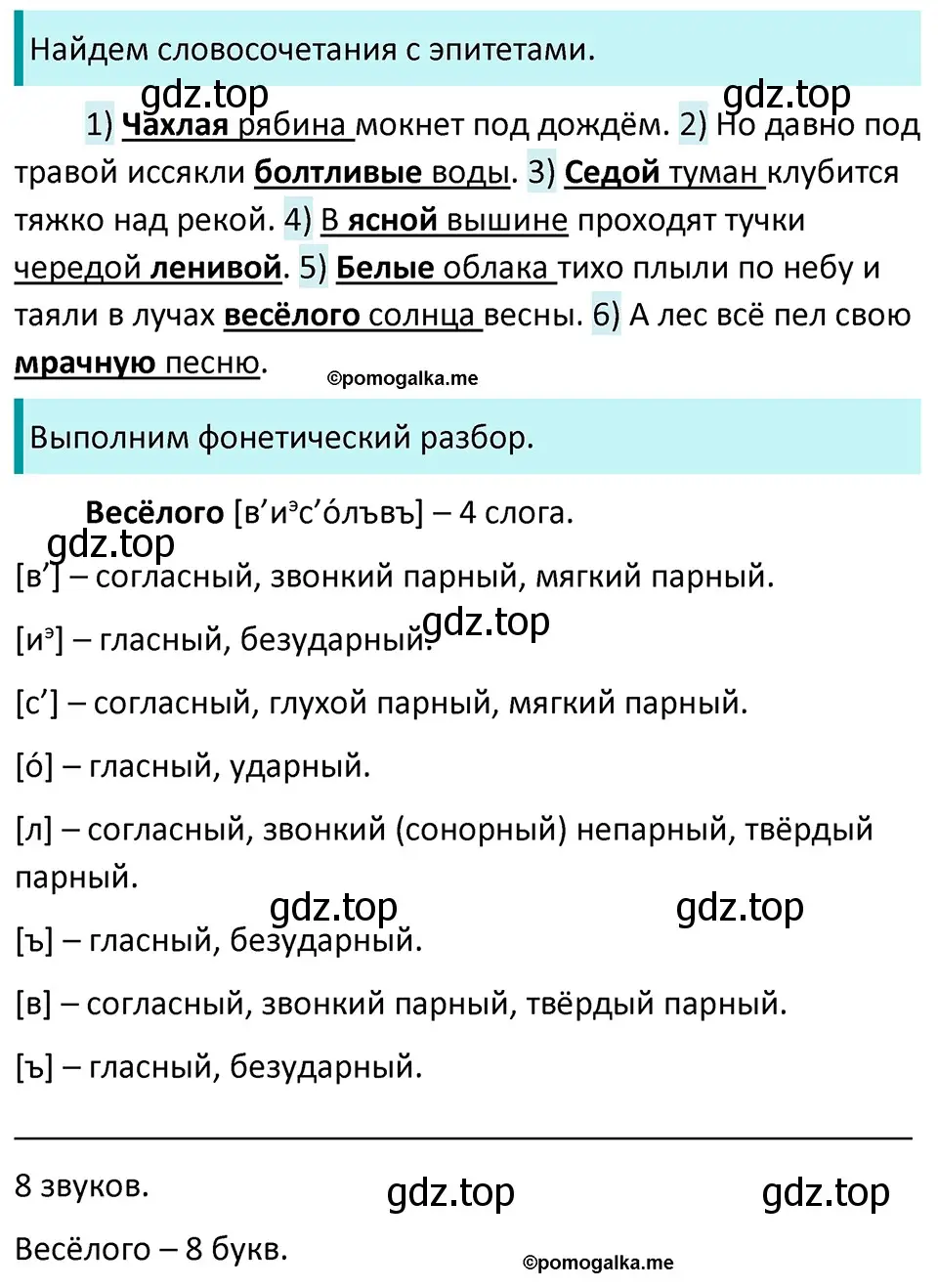 Решение 3. номер 384 (страница 9) гдз по русскому языку 5 класс Разумовская, Львова, учебник 2 часть