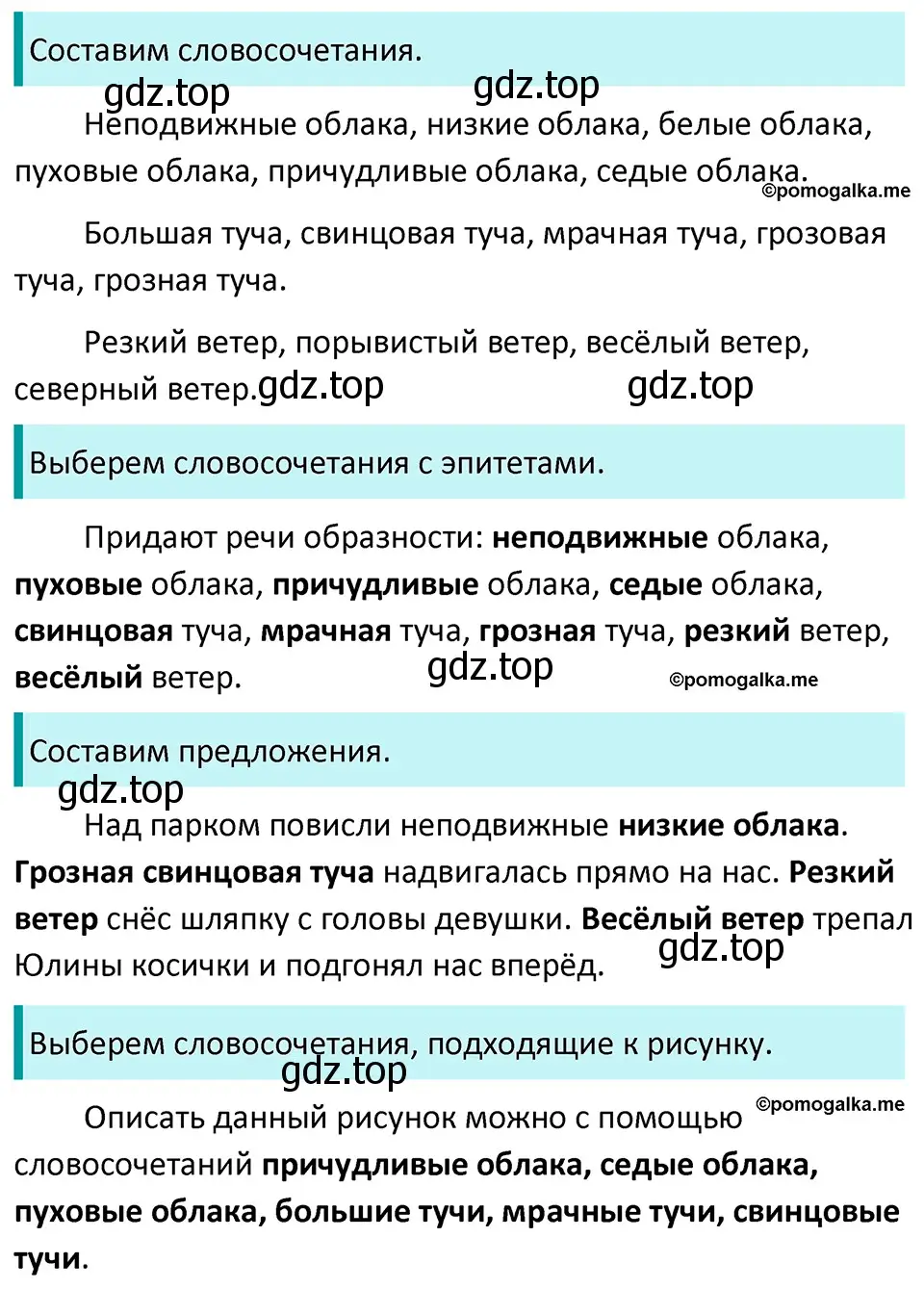 Решение 3. номер 385 (страница 9) гдз по русскому языку 5 класс Разумовская, Львова, учебник 2 часть