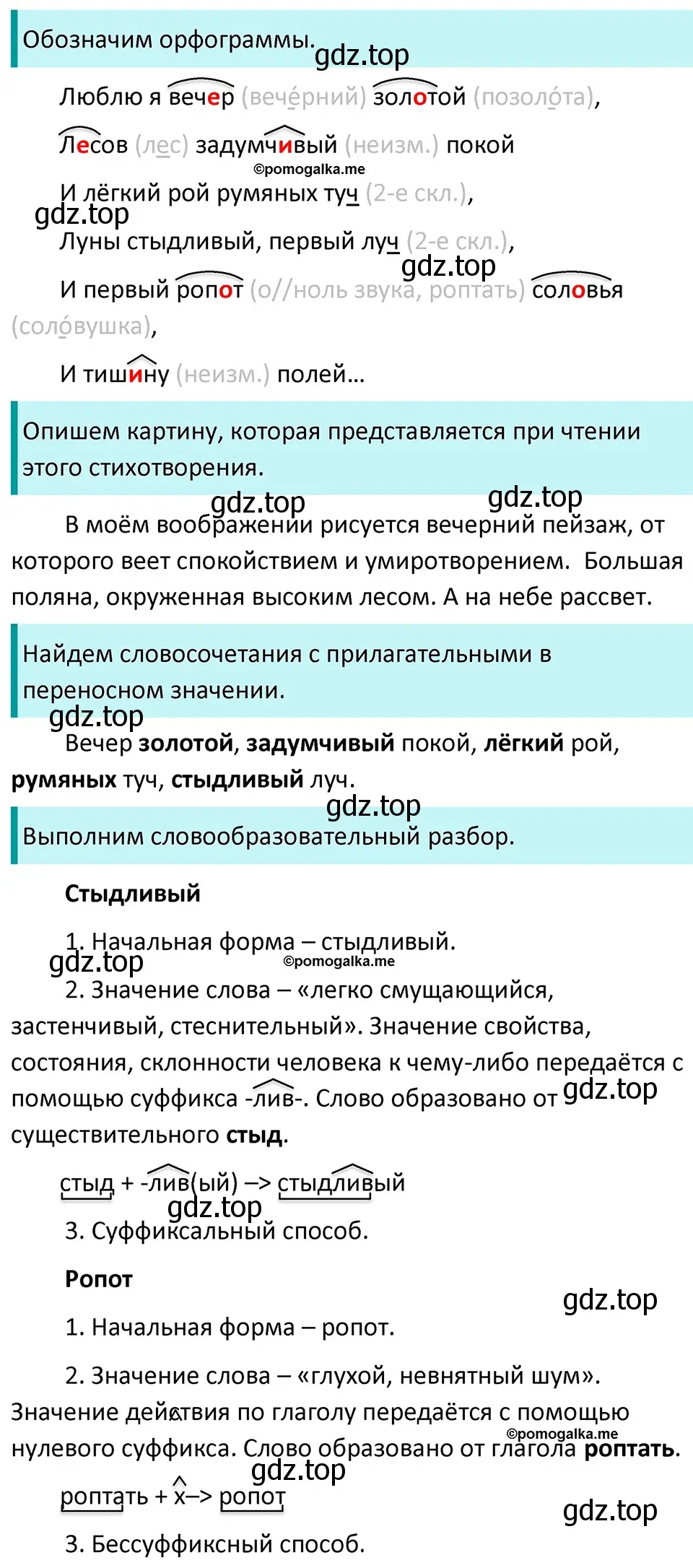 Решение 3. номер 386 (страница 9) гдз по русскому языку 5 класс Разумовская, Львова, учебник 2 часть