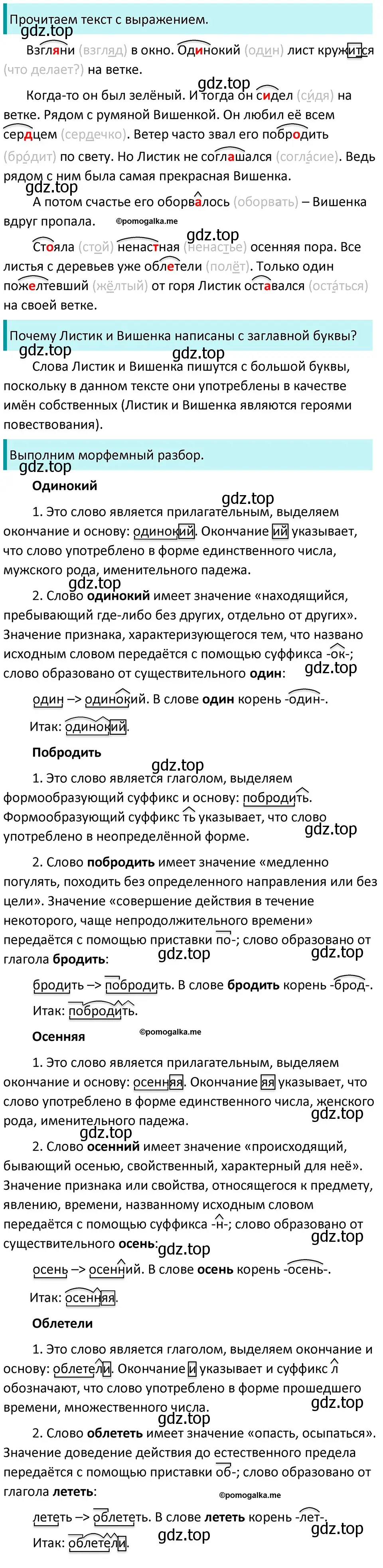 Решение 3. номер 397 (страница 14) гдз по русскому языку 5 класс Разумовская, Львова, учебник 2 часть