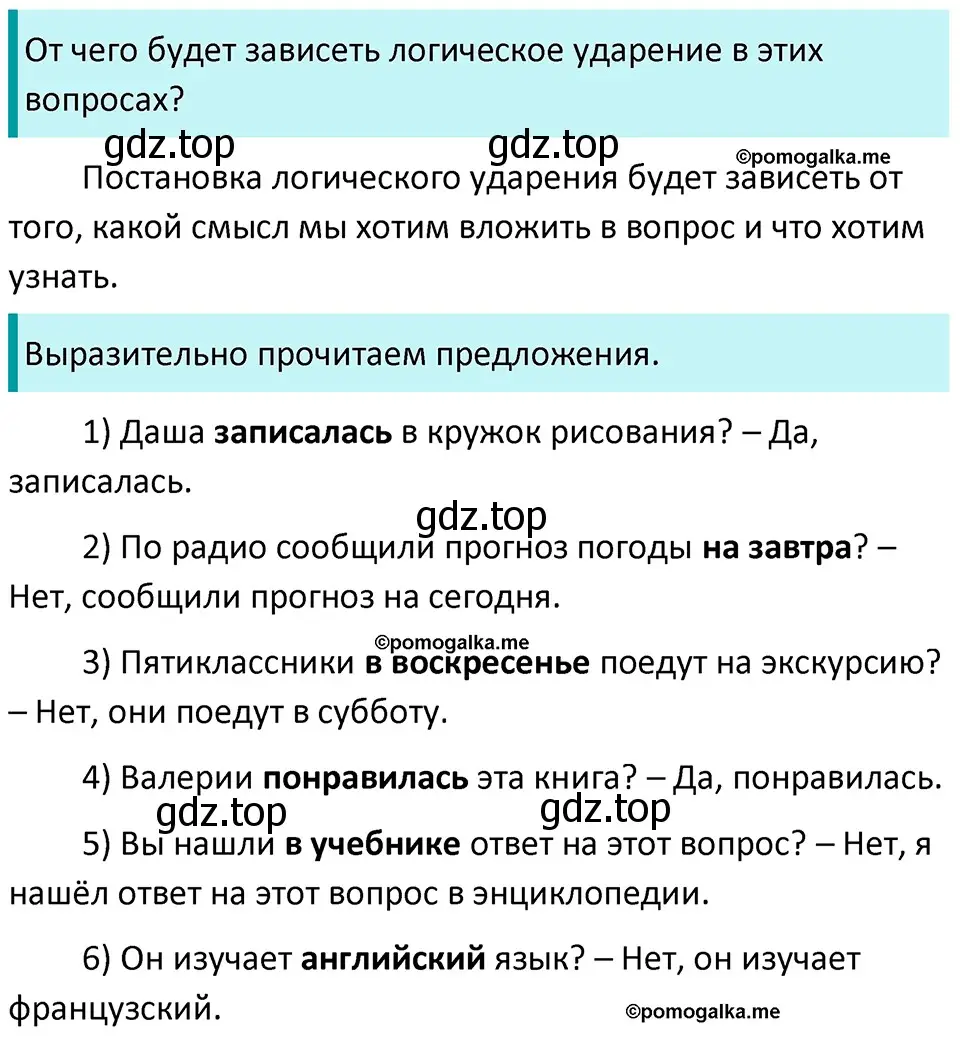 Решение 3. номер 399 (страница 15) гдз по русскому языку 5 класс Разумовская, Львова, учебник 2 часть