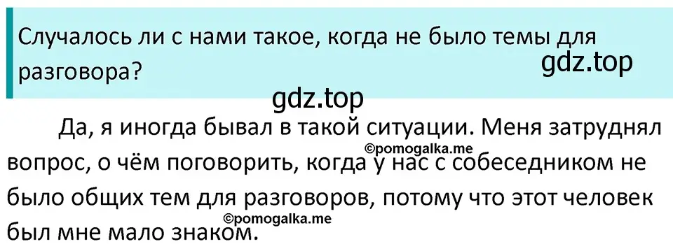 Решение 3. номер 40 (страница 18) гдз по русскому языку 5 класс Разумовская, Львова, учебник 1 часть