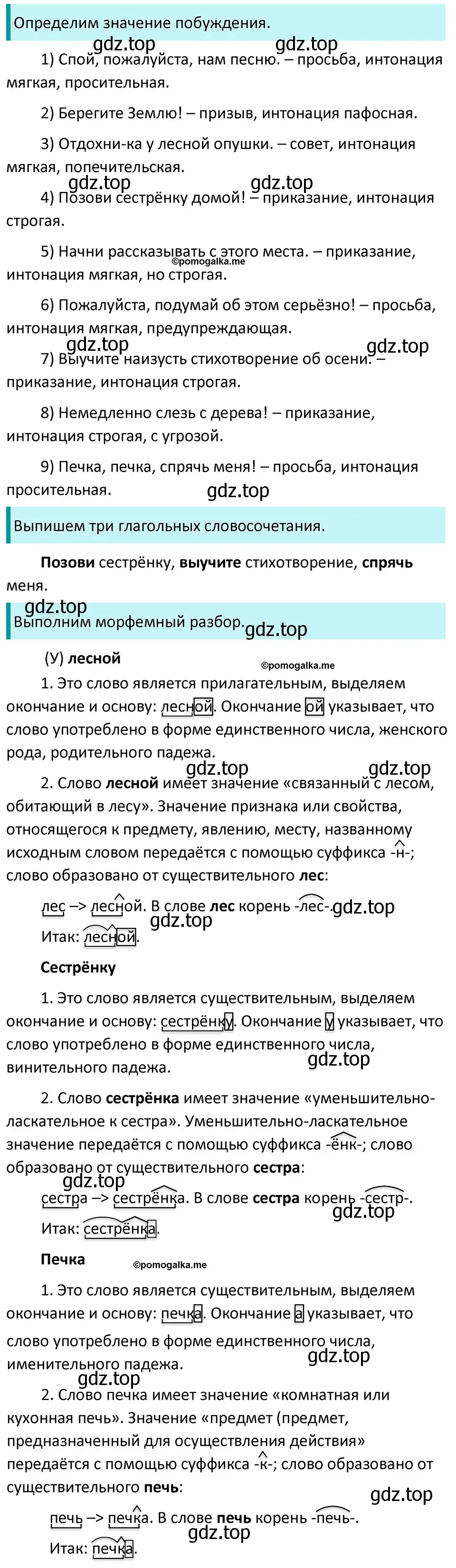 Решение 3. номер 400 (страница 15) гдз по русскому языку 5 класс Разумовская, Львова, учебник 2 часть