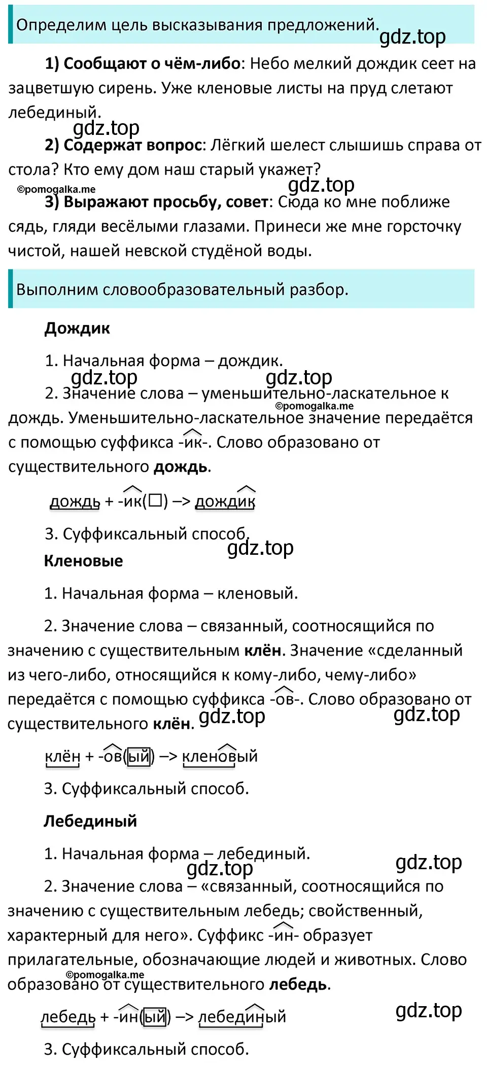 Решение 3. номер 402 (страница 16) гдз по русскому языку 5 класс Разумовская, Львова, учебник 2 часть