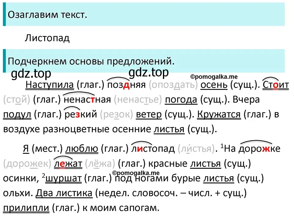 Решение 3. номер 408 (страница 18) гдз по русскому языку 5 класс Разумовская, Львова, учебник 2 часть