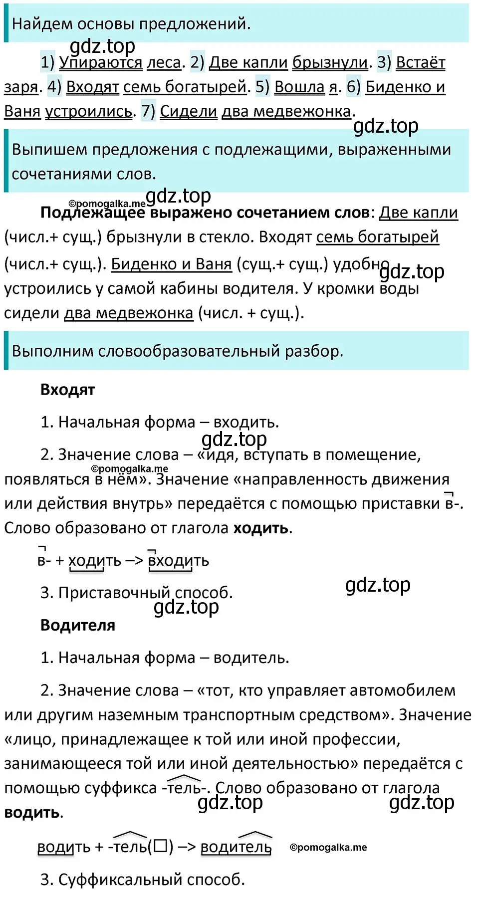 Решение 3. номер 409 (страница 18) гдз по русскому языку 5 класс Разумовская, Львова, учебник 2 часть