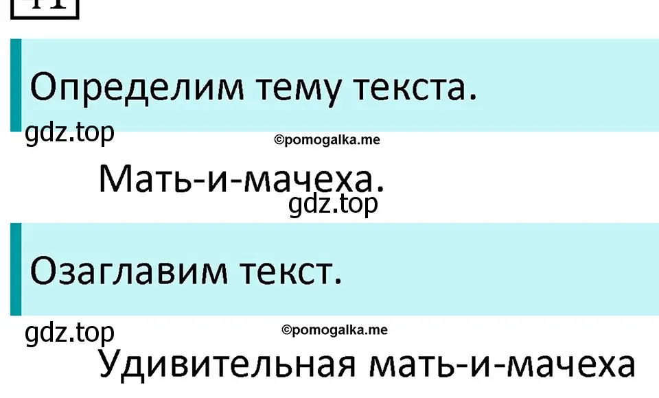 Решение 3. номер 41 (страница 19) гдз по русскому языку 5 класс Разумовская, Львова, учебник 1 часть