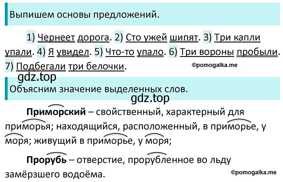 Решение 3. номер 410 (страница 19) гдз по русскому языку 5 класс Разумовская, Львова, учебник 2 часть