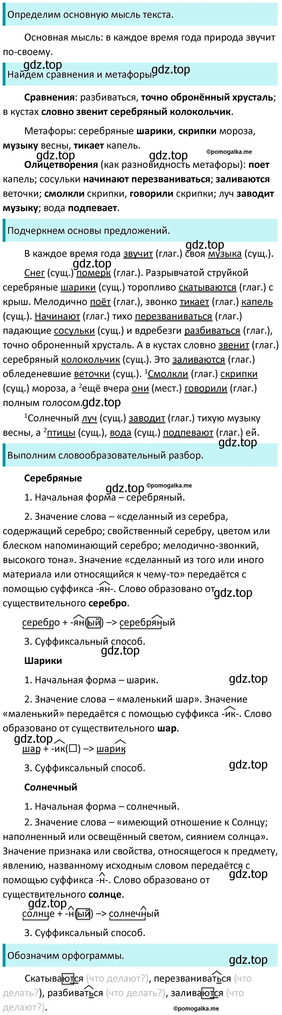 Решение 3. номер 412 (страница 19) гдз по русскому языку 5 класс Разумовская, Львова, учебник 2 часть